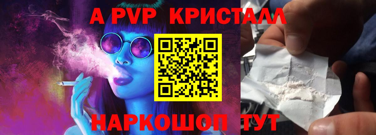 Alpha PVP кристаллы Саяногорск