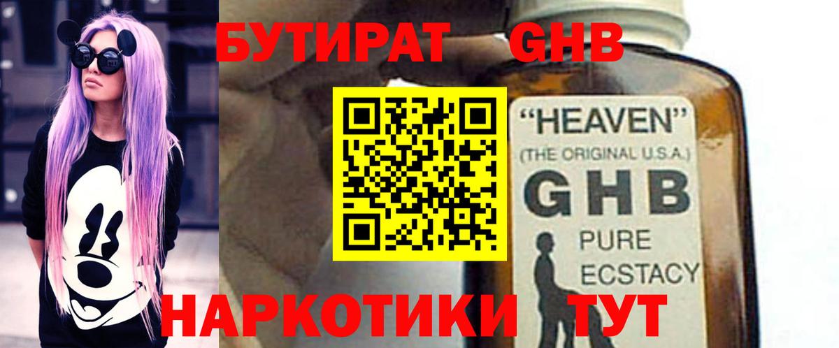 Саяногорск  Бутират  Вход с VPN  БУТИРАТ 1.4BDO 