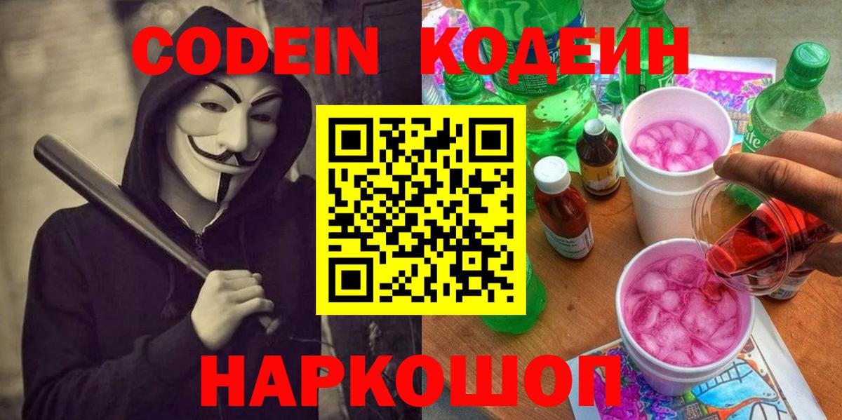 цена   Кодеиновый сироп Lean Purple Drank  Саяногорск  Вход с VPN  Кодеиновый сироп Lean напиток Lean (лин) 