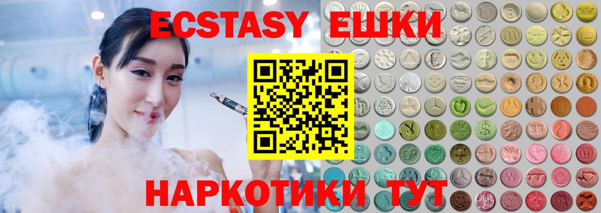 Ecstasy таблы Саяногорск