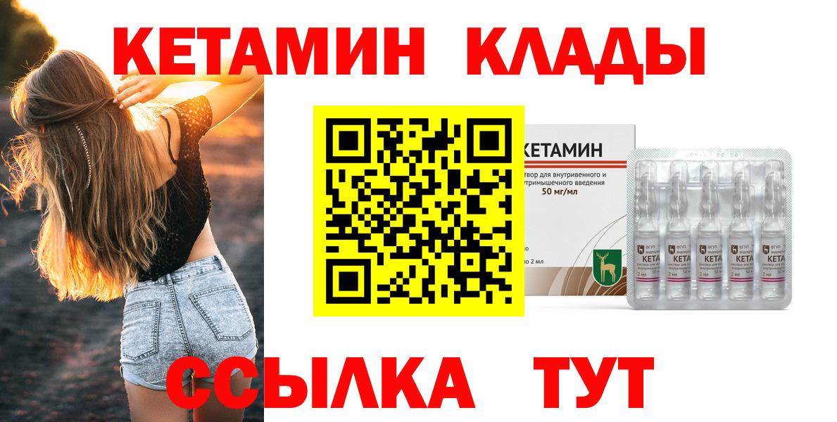 КЕТАМИН VHQ Саяногорск